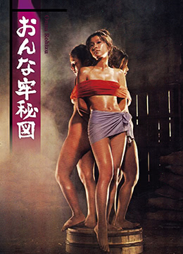 女子监狱秘闻：狱警与囚犯的禁忌性爱实录