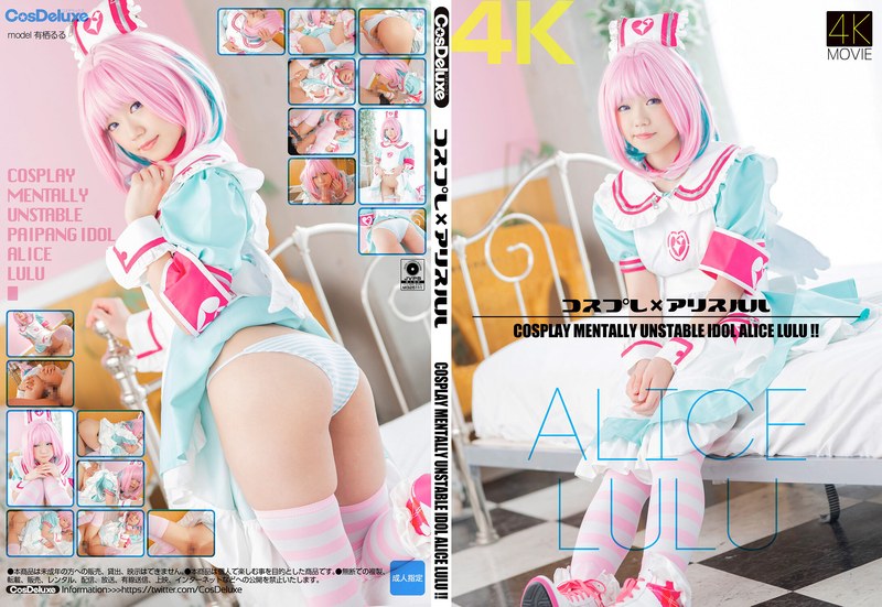 有栖るる 极品cosplay 巨乳爆操 疯狂内射